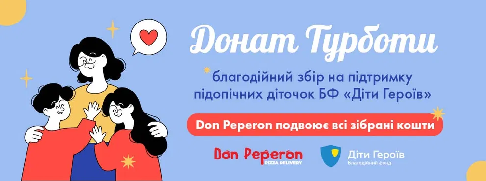 Благодійний збір в БФ "Діти Героїв"